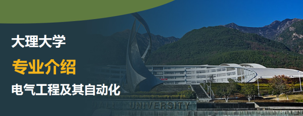 大理大学