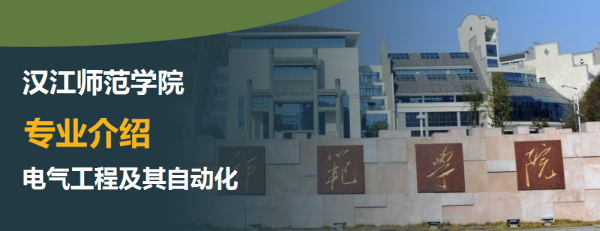 汉江师范学院