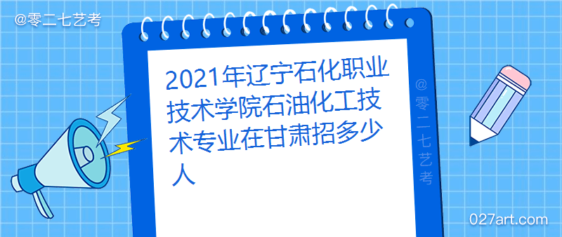 石油与化工技术专业(石油与化工技术专业就业方向)