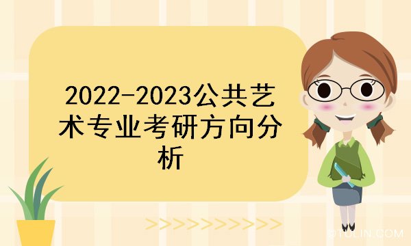 公共艺术