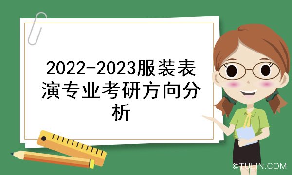 服装表演