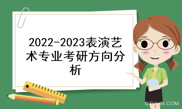 表演艺术