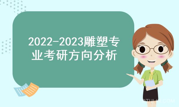 雕塑