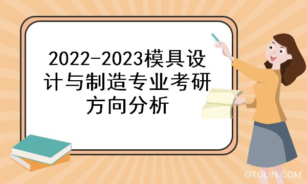 模具設計與制造