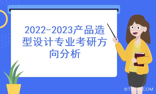 產品造型設計