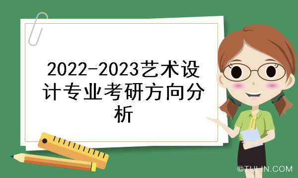 藝術設計專業