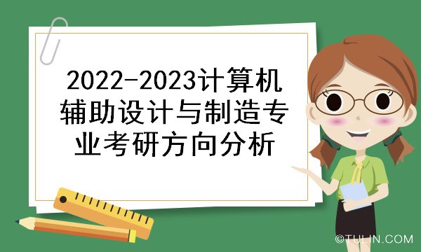 計算機輔助設計與制造