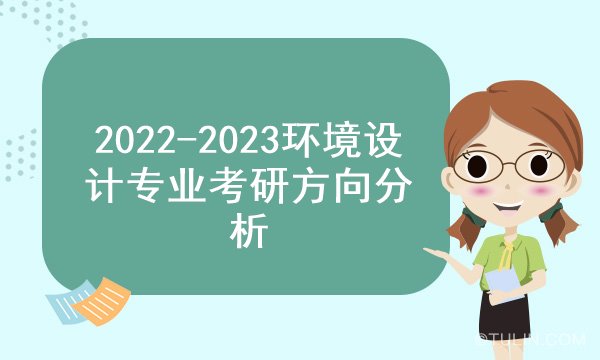 環境設計