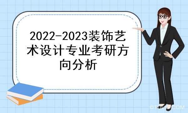 裝飾藝術設計