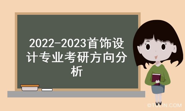 首飾設計