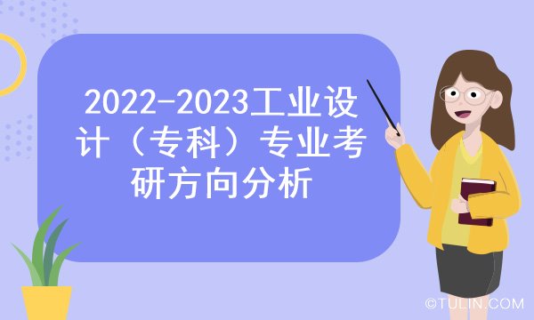 工業設計