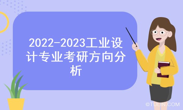 工業設計