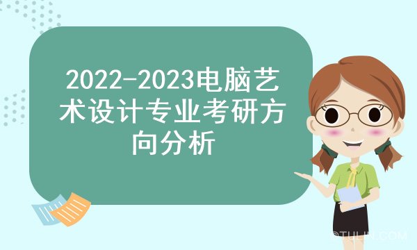 電腦藝術設計