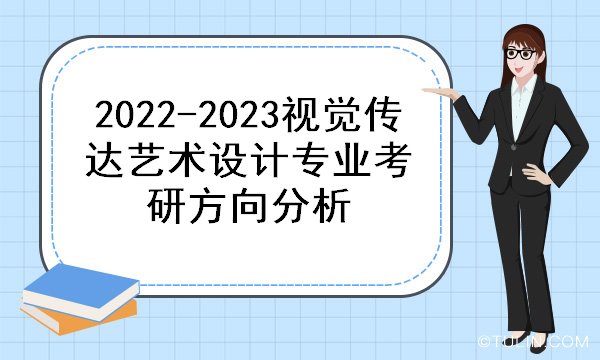 視覺傳達藝術設計