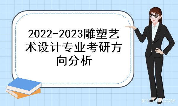 雕塑藝術設計
