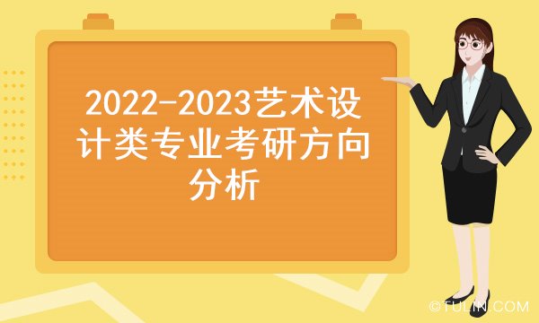 藝術設計類