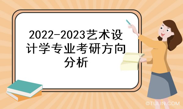 藝術設計學