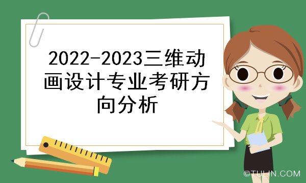 三維動畫設計