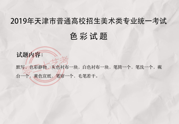 2023年天津美术统考色彩考试题目预测,天津美术统考2019-2022历届色彩真题
