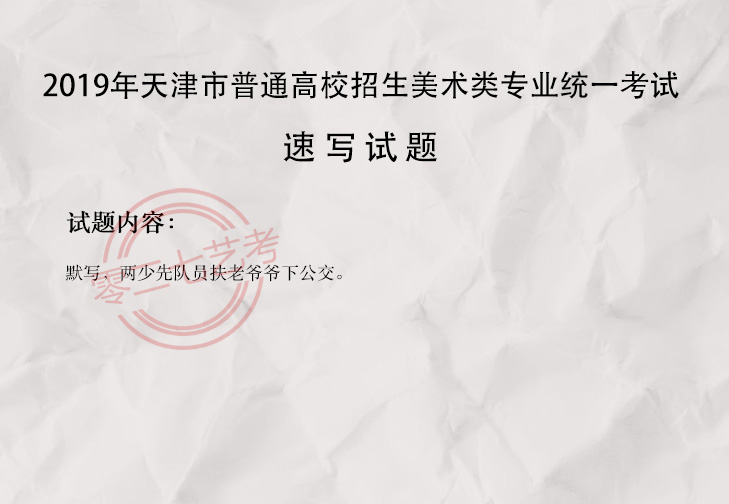 2023年天津美术统考速写考试题目预测,天津美术统考2019-2022历届速写真题