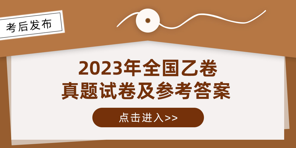 2023全国乙卷高考文数试卷难度大吗,全国乙卷高考难度如何,2023全国乙卷高考文数试卷