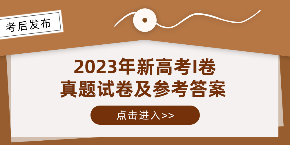 2023新高考I卷高考数学试卷难度大吗,新高考I卷高考难度如何,2023新高考I卷高考数学试卷