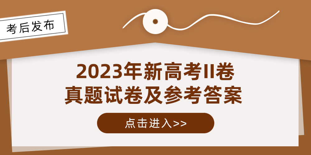 2023新高考II卷高考英语试卷难度大吗,新高考II卷高考难度如何,2023新高考II卷高考英语试卷