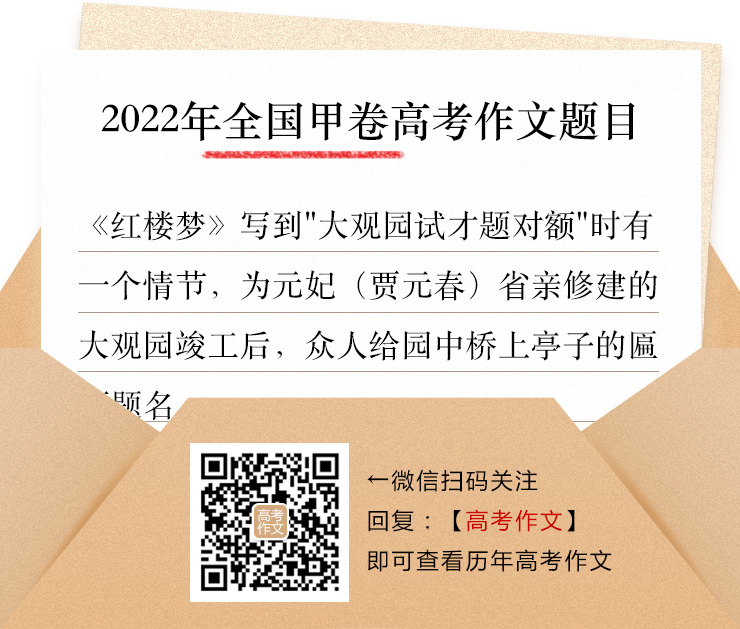 全国甲卷高考作文,2023年高考作文,高考作文注意事项